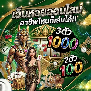 ตรวจหวยล่าสุด
