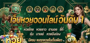 หวย 1 บาท